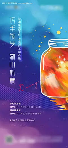 地产蓝色星愿瓶DIY刷屏海报--享设计