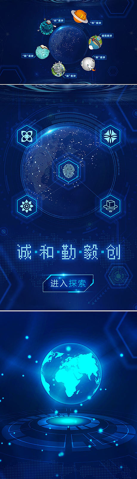 【源文件下载】 专题设计 H5 星球 科...