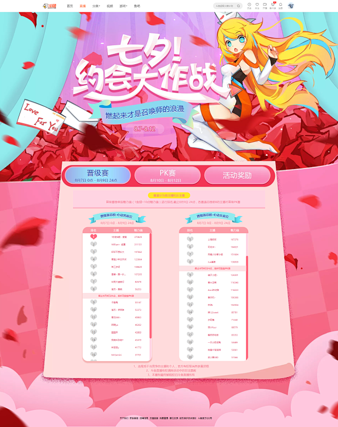七夕约会大作战_王者荣耀