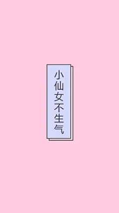 Pin***色系 少女心 卡通 可爱 小清新 简约 森系 文艺 动漫 手绘 复古 治愈 美图 素材 欧美 日韩 平铺 插画 个性 背景 原图 无水印 锁屏 原图 壁纸 屏保 锁屏✎﹏༺ ♚༻ﻬஐ