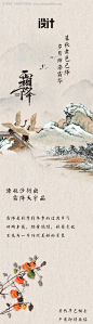 古风霜降餐饮长图-源文件【享设计】