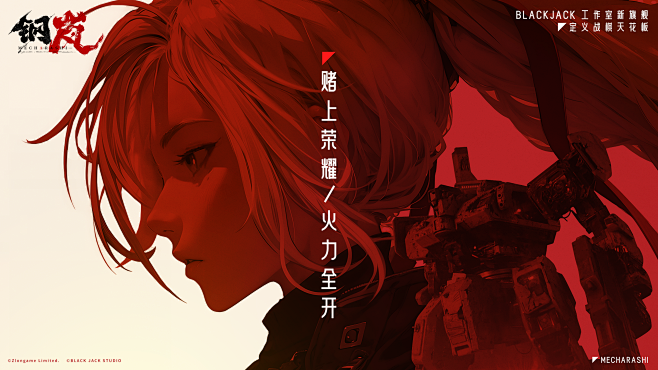 《钢岚》CBT2基础物料