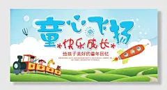 幼儿园童心飞扬招生