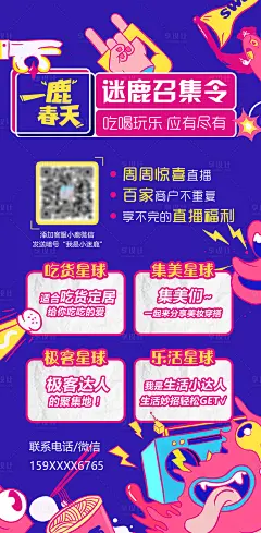 直播主播插画电商海报-源文件
