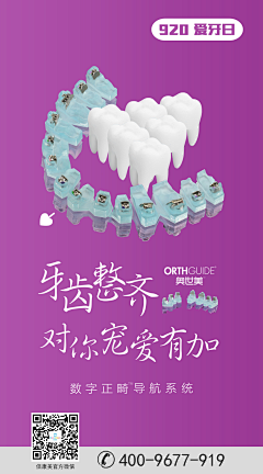 呜漆麻里黑采集到牙齿海报