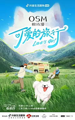 #可爱的旅行官宣定档#奔赴山野感受自在的风，漫步城市打开生活新方式