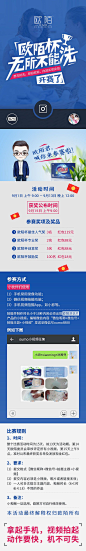 欧陌植物精油保健护理 活动详情 抽奖 红包 字体设计 比赛 规则 排版 详情页 海报排版