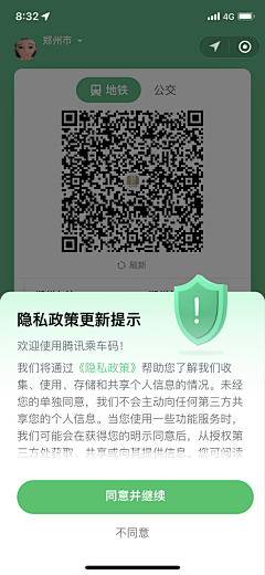 onyourc_eci采集到UI-开启权限/消息通知/协议提醒