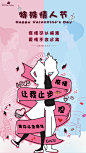 情人节热点节日宣传活动品牌武汉疫情海报