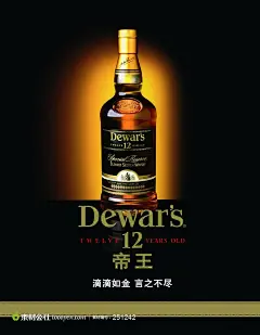 洋酒海报广告