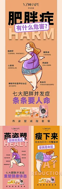 【仙图网】海报 微商 减脂 减肥 瘦身 宣传 插画 促销|342932 
