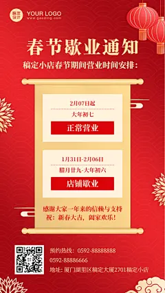 牛年春节停业通知手机海报