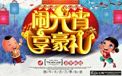 元宵海报PSD元宵广告,元宵节海报字体,闹元宵艺术字,元宵促销海报,元宵背景 元宵节广告狼牙网_狼牙创意网_设计灵感图库_创意素材 - 狼牙网 #字体# #经典# #色彩# #网页# #Logo# #包装#----更多精美素材源文件免费下载和精品灵感图库欣赏请跳转至来源网站：http://www.logohhh.com/lycyw95ly1.html