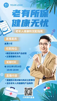 金融保险产品宣传直播预告清新风人物海报