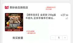 喜盼 正宗潮汕牛肉丸金奖款笔记 - 商品名片