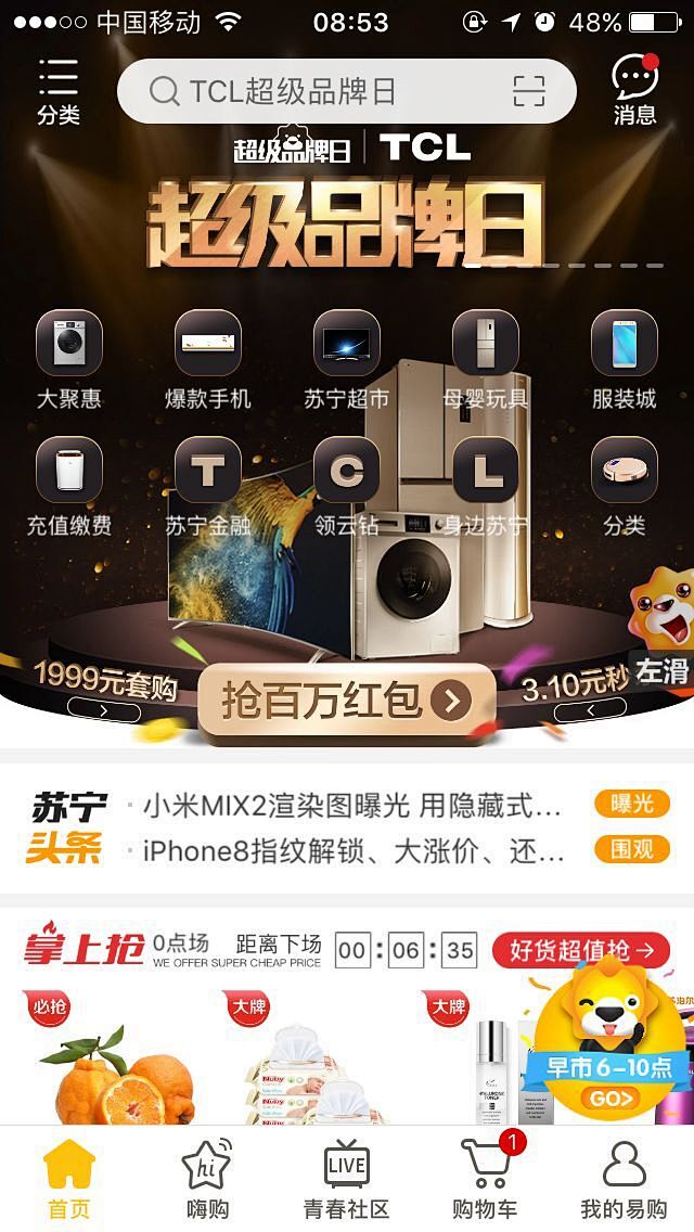 苏宁超级品牌日 TCL