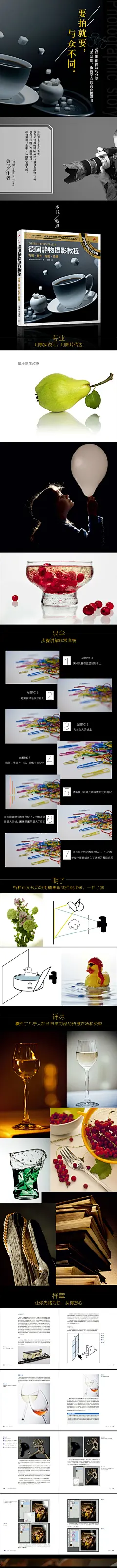 德国静物摄影教程(1)——978-7-115-40163-2.jpg