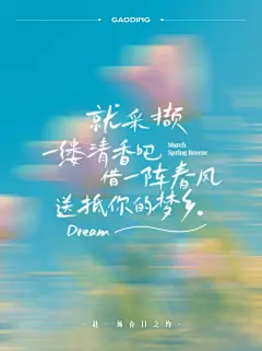 春天语录文案文艺感背景小红书封面AIGC