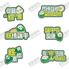 端午节手举牌 【酷图网】端午节举牌,异形手举牌,端午举牌,端午,端午海报,端午活动,端午宣传,绿色手举牌,绿色举牌,端午节,手举牌,端午节手举牌,端午节合影牌,创意KT板,大粽情人,拍照道具框,手拿手举牌,端午节拍照板,拍照板,拍照框,端午节舞台,端午节舞美,异形KT板,端午氛围,端午拍照道具