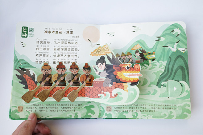 《古诗里的二十四节气》立体书插画项目