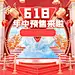 活动海报 【酷图网】活动页,红色,618,电商,大促,背景,淘宝首页,手机端海报,年中预售