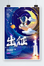 宇航员海报
