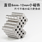 直径6mm-12mm小磁铁 圆形 强力钕磁铁片 纽扣强磁吸铁石-tmall.com天猫