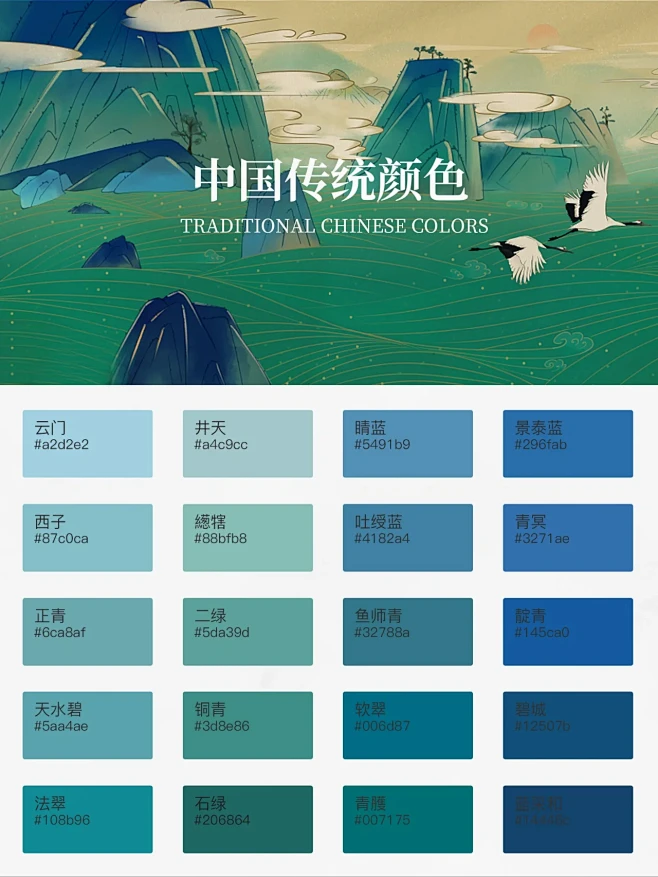 传统中国色|青绿色|只此青绿-花瓣网