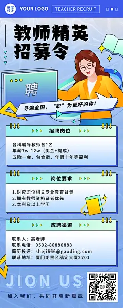 中小学教师招聘扁平风长图海报
