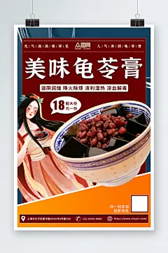 手绘糖水店龟苓膏夏季美食海报