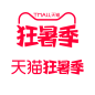 2022年天猫狂署季logo