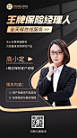 金融保险投保业务服务咨询业务介绍人物宣传手机海报