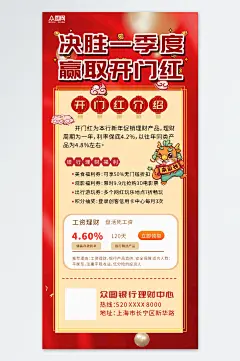 简约开门红新年银行金融理财海报
