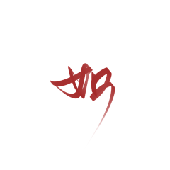 方楠柯采集到转采的字素