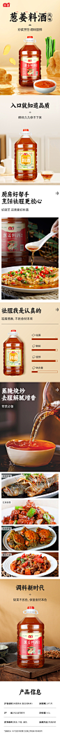 0624葱姜料酒详情页