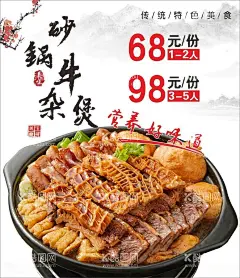 砂锅牛杂煲  - 源文件下载【酷图网】牛杂煲,菜品海报,精美海报,砂锅,灯箱海报,灯箱画面,软膜灯箱,菜品灯箱,牛杂,精品海报,古典海报