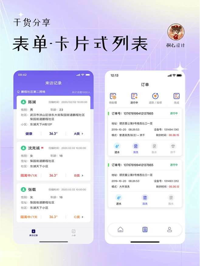 UI设计干货分享 丨 卡片式表单列表设计分享 - 小红书-花瓣网