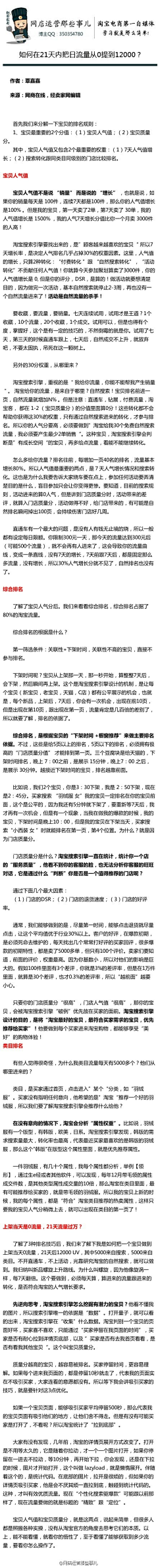 62秒的小小鱼采集到淘宝运营