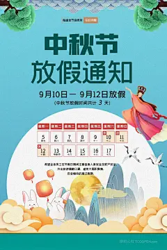 国潮手绘月圆中秋中秋节放假通知海报 (1)