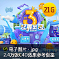 2.4万张C4D效果电子图片jpg参考后期3D平面海报卡通可爱炫酷背景-淘宝网