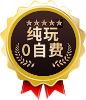 纯玩 0自费