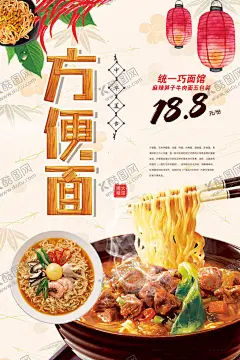 日系方便面宣传海报 【酷图网】方便面,方便面海报,方便面促销,康师傅方便面,鸡汤方便面,方便面广告,方便面灯箱,方便面灯片,方便面馆海报,方便面挂画,方便面配方,方便面馆灯箱,方便面单页,方便面彩页,方便面开业,牛肉方便面,统一方便面,炒方便面,山西方便面,方便面图片,方便面文化,美食,