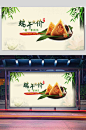 粽香竹叶端午展板