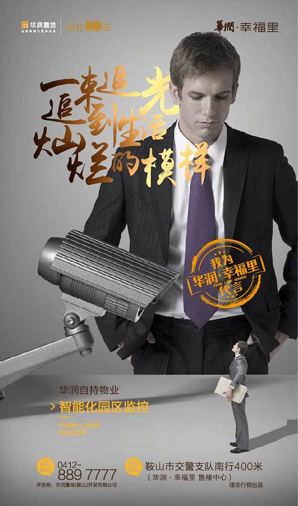 华润物业系列-5