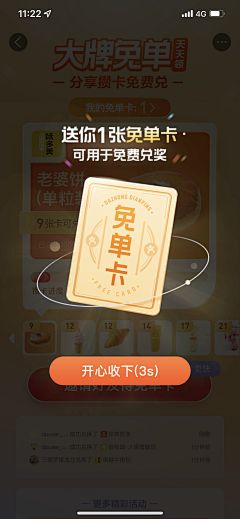 神、津滨采集到互动游戏