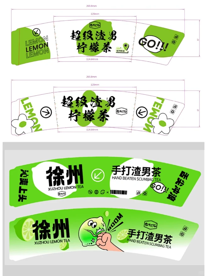 暴打柠檬茶杯套设计丨奶茶杯套设计 - 小...