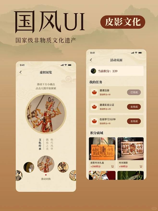 国风UI设计 | 国家级非遗文化遗产-皮影戏 - 小红书-花瓣网
