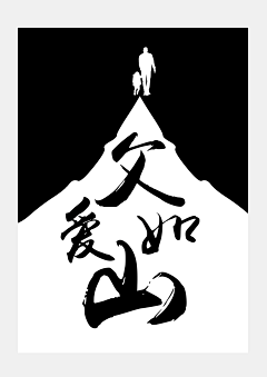 王千嘉采集到成长