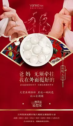 万科八城贺元宵丨用心团圆，温暖元宵