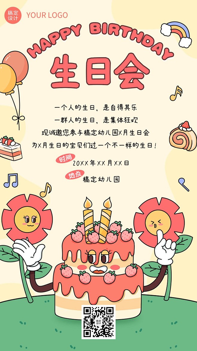 早幼教行业宝宝生日会活动宣传可爱插画手机...